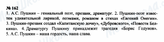 ГДЗ Російська мова 8 клас сторінка 162