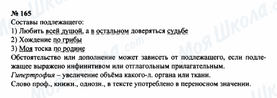 ГДЗ Російська мова 8 клас сторінка 165