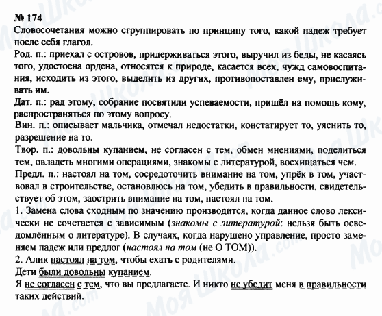 ГДЗ Російська мова 8 клас сторінка 174