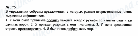 ГДЗ Російська мова 8 клас сторінка 175