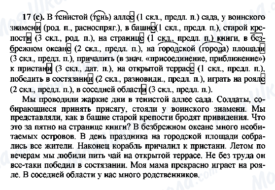 ГДЗ Русский язык 6 класс страница 17(с)