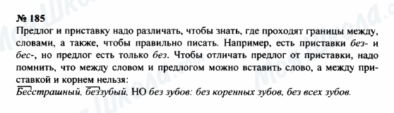 ГДЗ Російська мова 8 клас сторінка 185