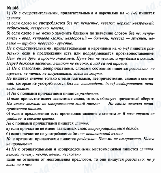 ГДЗ Російська мова 8 клас сторінка 188