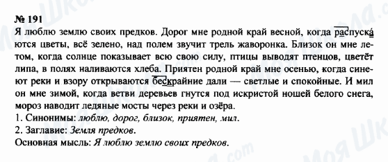 ГДЗ Російська мова 8 клас сторінка 191