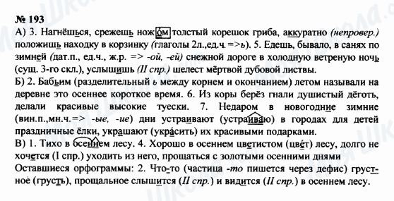 ГДЗ Російська мова 8 клас сторінка 193