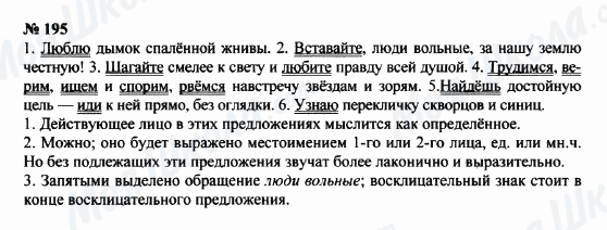 ГДЗ Російська мова 8 клас сторінка 195