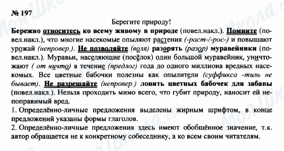 ГДЗ Русский язык 8 класс страница 197