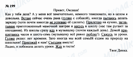 ГДЗ Російська мова 8 клас сторінка 199