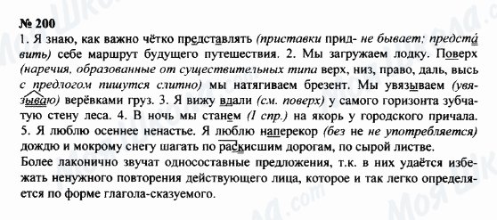 ГДЗ Російська мова 8 клас сторінка 200