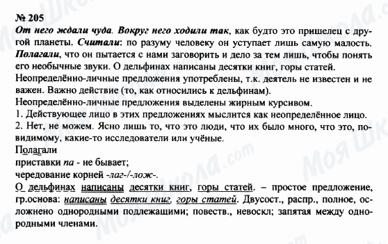ГДЗ Русский язык 8 класс страница 205