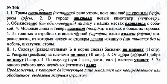 ГДЗ Російська мова 8 клас сторінка 206