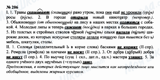ГДЗ Русский язык 8 класс страница 206