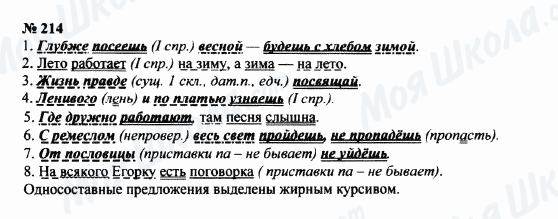 ГДЗ Русский язык 8 класс страница 214