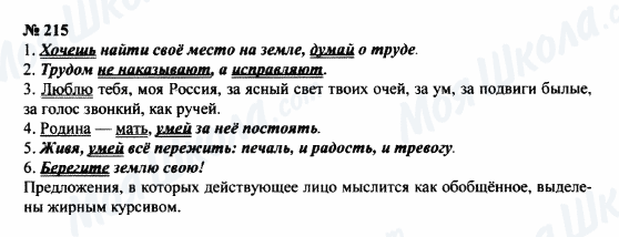 ГДЗ Російська мова 8 клас сторінка 215