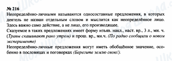 ГДЗ Російська мова 8 клас сторінка 216
