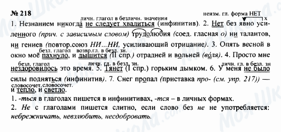 ГДЗ Русский язык 8 класс страница 218
