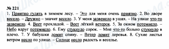 ГДЗ Русский язык 8 класс страница 221