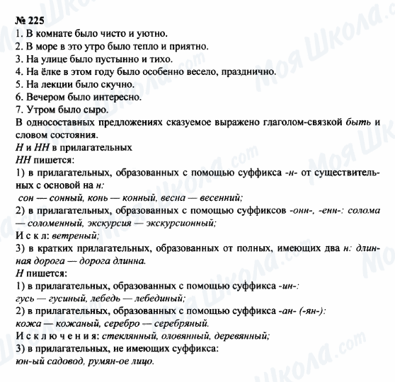 ГДЗ Російська мова 8 клас сторінка 225
