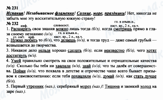 ГДЗ Російська мова 8 клас сторінка 231