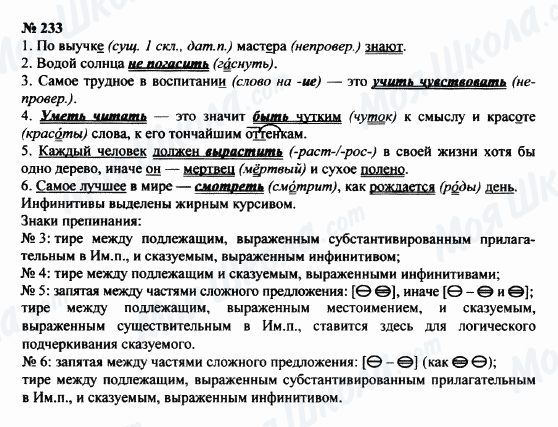 ГДЗ Русский язык 8 класс страница 233