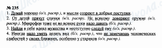 ГДЗ Російська мова 8 клас сторінка 235