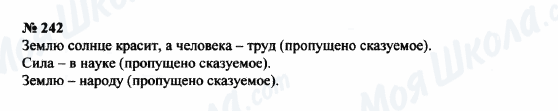 ГДЗ Російська мова 8 клас сторінка 242