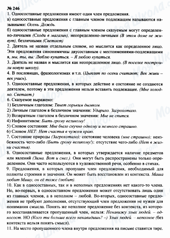 ГДЗ Російська мова 8 клас сторінка 246