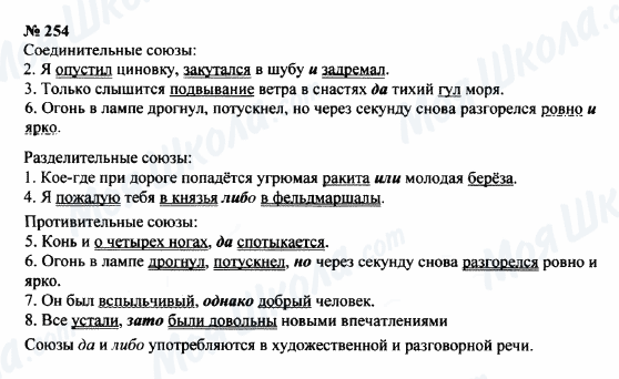 ГДЗ Російська мова 8 клас сторінка 254