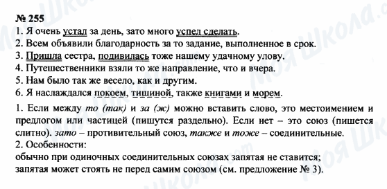 ГДЗ Російська мова 8 клас сторінка 255