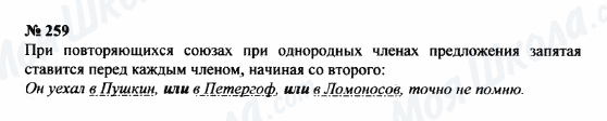 ГДЗ Російська мова 8 клас сторінка 259