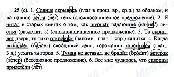 ГДЗ Русский язык 6 класс страница 25(с)