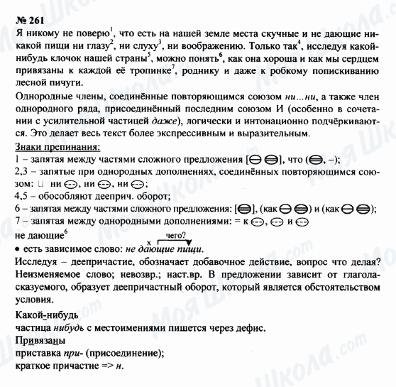 ГДЗ Російська мова 8 клас сторінка 261