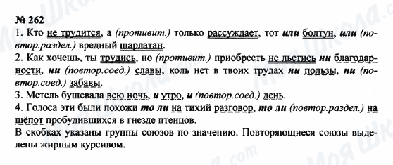 ГДЗ Русский язык 8 класс страница 262