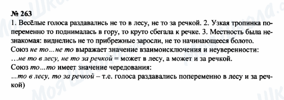 ГДЗ Російська мова 8 клас сторінка 263