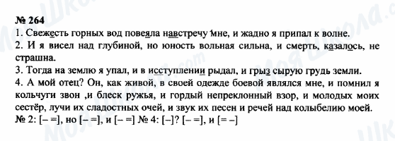 ГДЗ Російська мова 8 клас сторінка 264