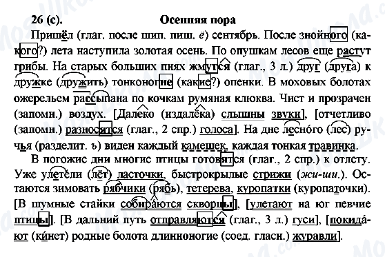 ГДЗ Російська мова 6 клас сторінка 26(с)