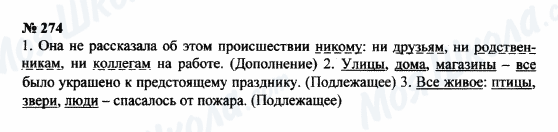 ГДЗ Русский язык 8 класс страница 274