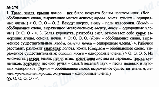 ГДЗ Русский язык 8 класс страница 275