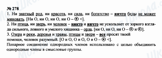 ГДЗ Русский язык 8 класс страница 278