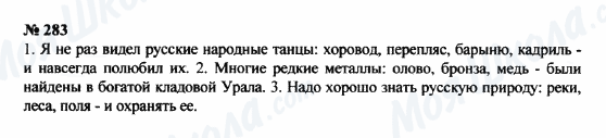 ГДЗ Російська мова 8 клас сторінка 283