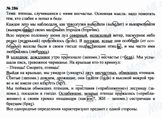 ГДЗ Російська мова 8 клас сторінка 286