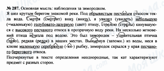 ГДЗ Російська мова 8 клас сторінка 287