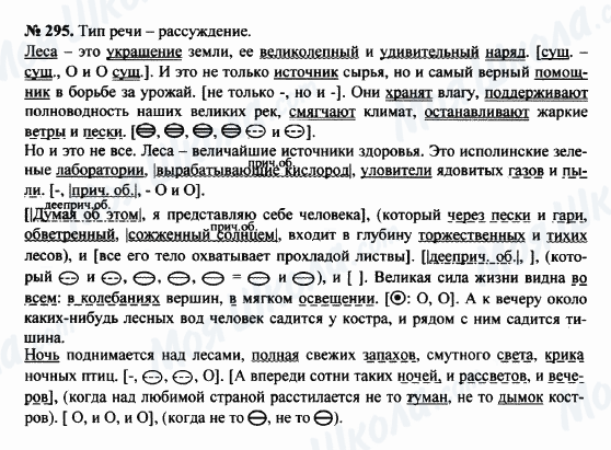 ГДЗ Російська мова 8 клас сторінка 295