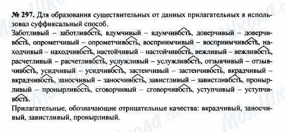 ГДЗ Російська мова 8 клас сторінка 297