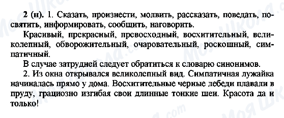 ГДЗ Російська мова 6 клас сторінка 2(н)