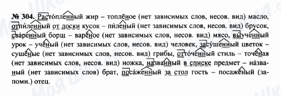 ГДЗ Російська мова 8 клас сторінка 304