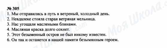 ГДЗ Російська мова 8 клас сторінка 305