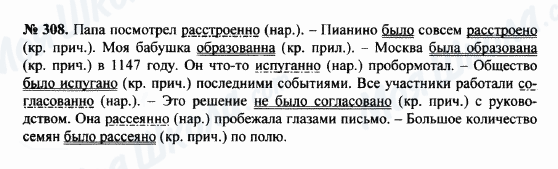 ГДЗ Російська мова 8 клас сторінка 308