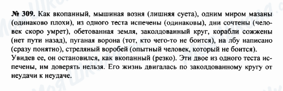 ГДЗ Російська мова 8 клас сторінка 309