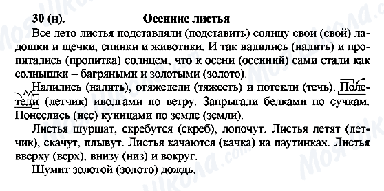 ГДЗ Російська мова 6 клас сторінка 30(н)